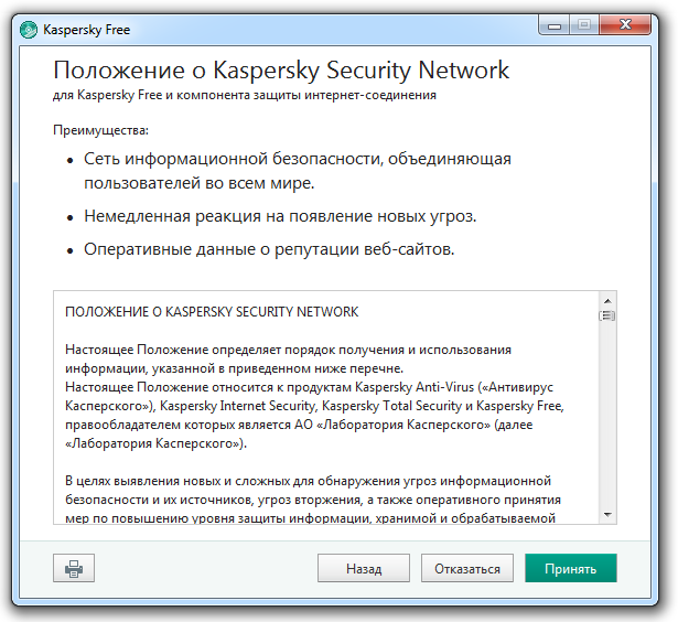   Kaspersky Security Network