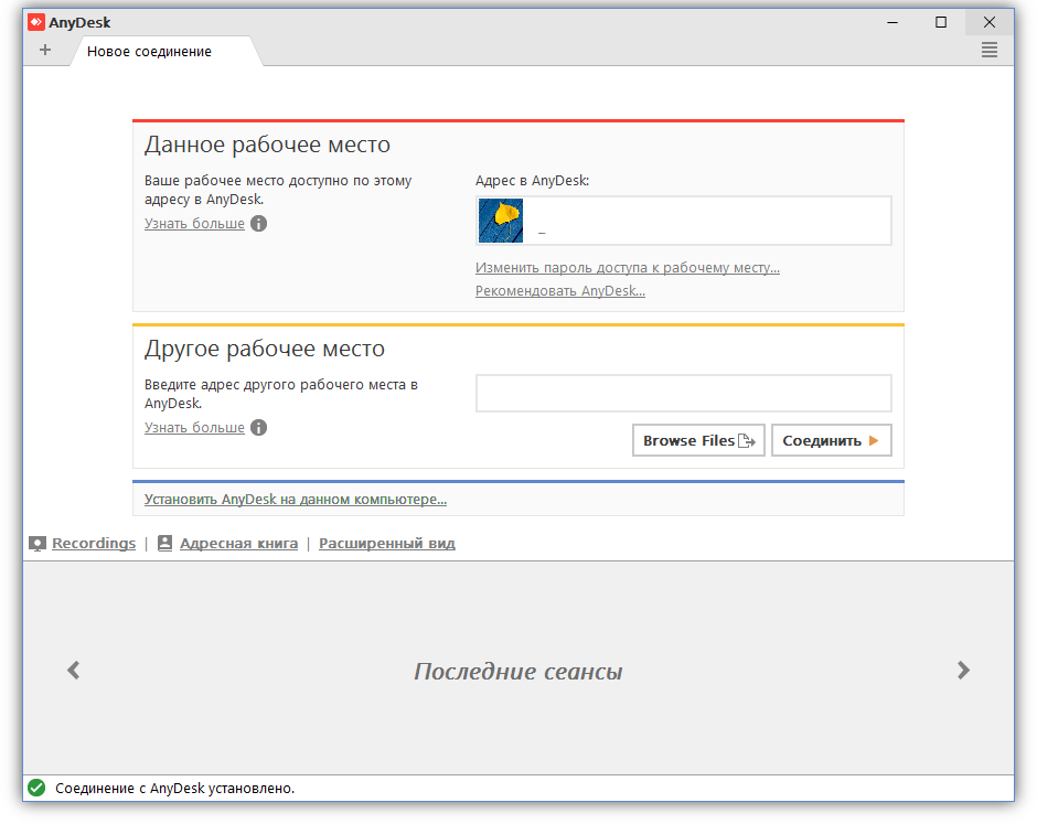 Anydesk как подключиться