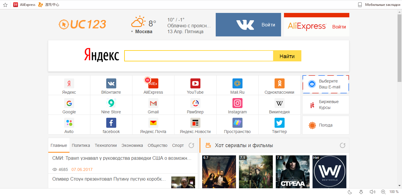 Стартовый браузер. UC browser стартовая страница. УК браузер. Начальная страница браузера. UC browser новости.