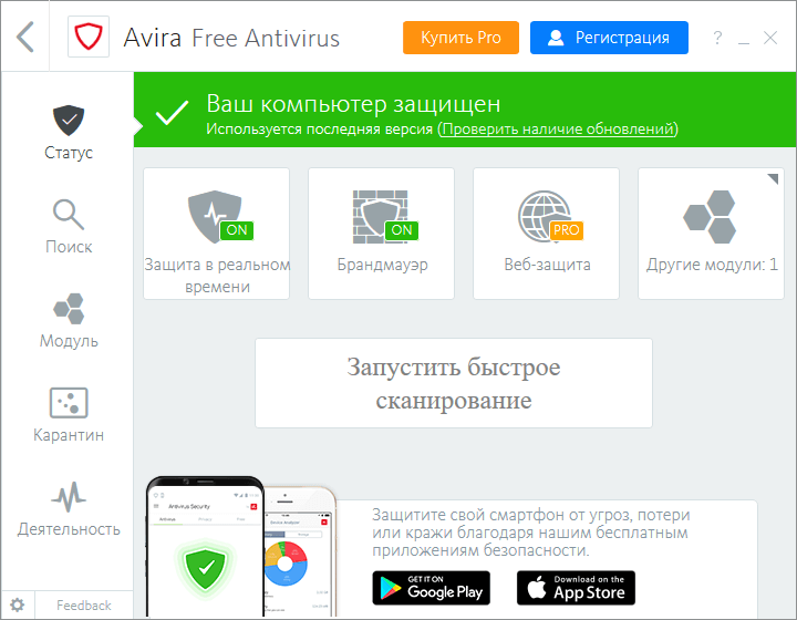 Avira Free Antivirus 2018 скачать бесплатно